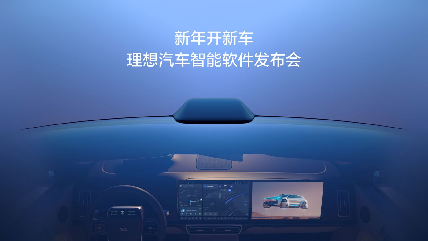 新年开新车，欧博集团汽车智能软件发布会。